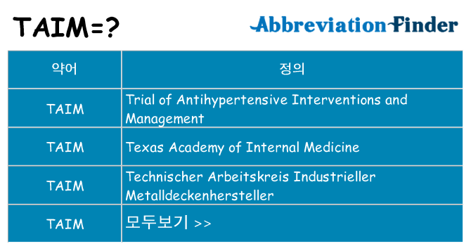 taim 대 한 무엇을 서가