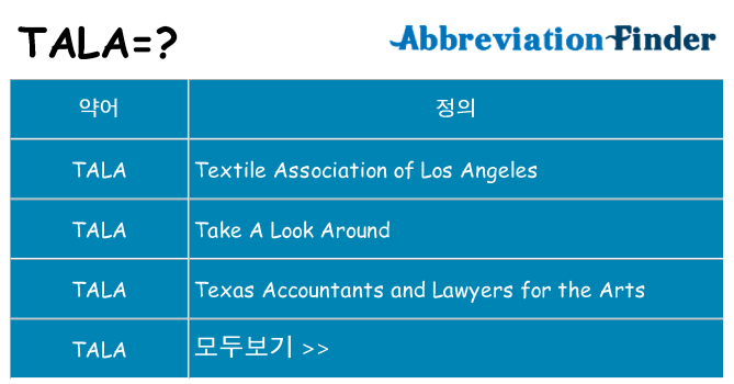 tala 대 한 무엇을 서가