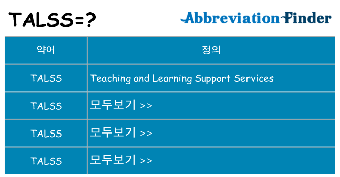 talss 대 한 무엇을 서가