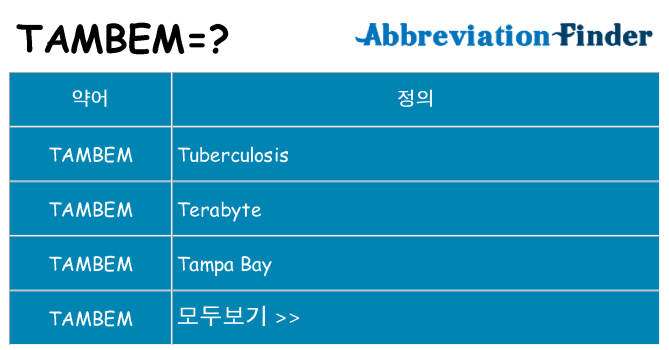 tambem 대 한 무엇을 서가