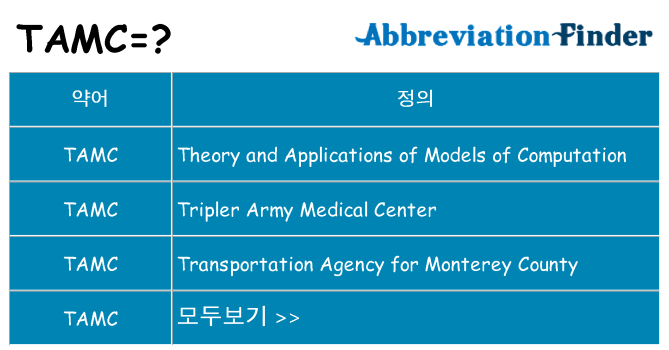 tamc 대 한 무엇을 서가