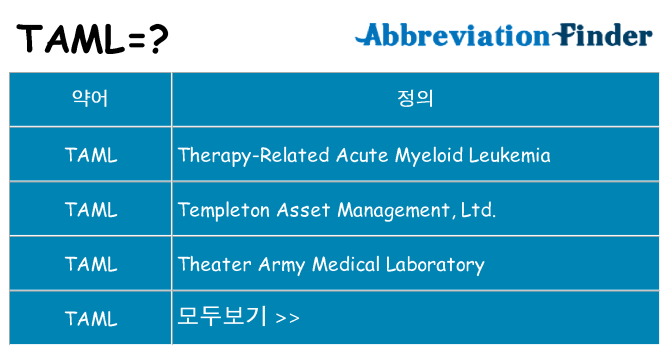 taml 대 한 무엇을 서가