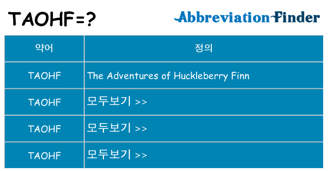 taohf 대 한 무엇을 서가