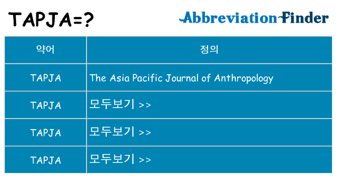 tapja 대 한 무엇을 서가