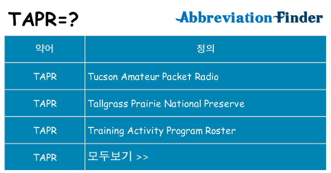 tapr 대 한 무엇을 서가