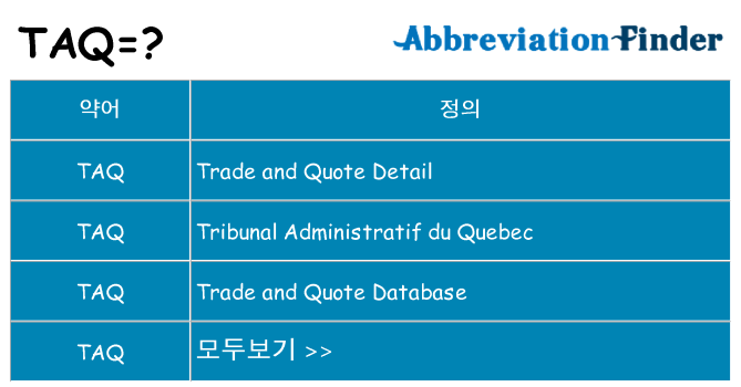 taq 대 한 무엇을 서가