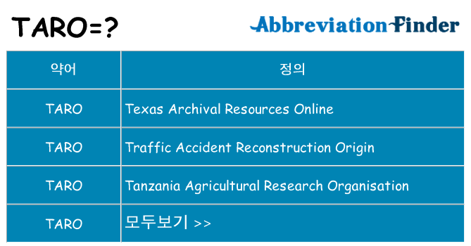 taro 대 한 무엇을 서가