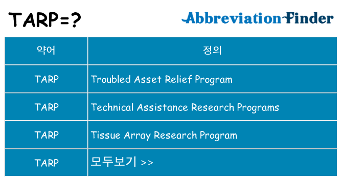 tarp 대 한 무엇을 서가