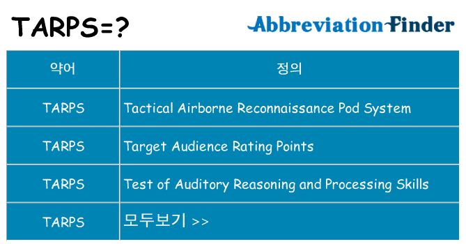 tarps 대 한 무엇을 서가