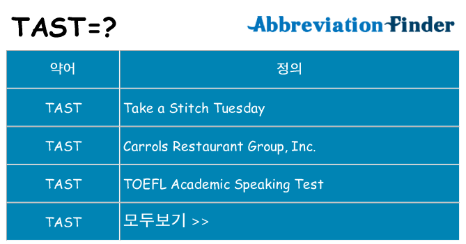 tast 대 한 무엇을 서가