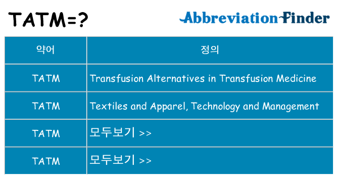 tatm 대 한 무엇을 서가