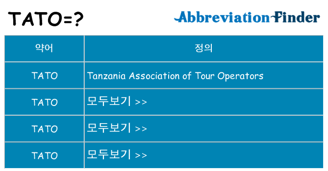 tato 대 한 무엇을 서가
