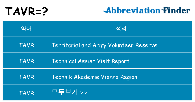tavr 대 한 무엇을 서가