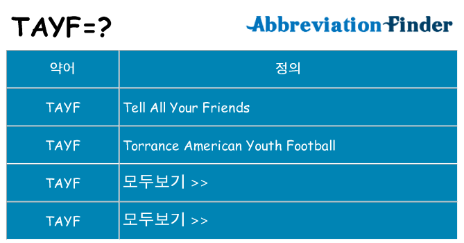 tayf 대 한 무엇을 서가