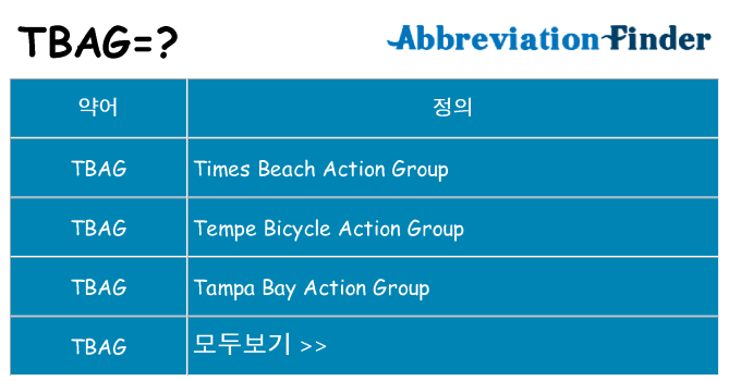 tbag 대 한 무엇을 서가