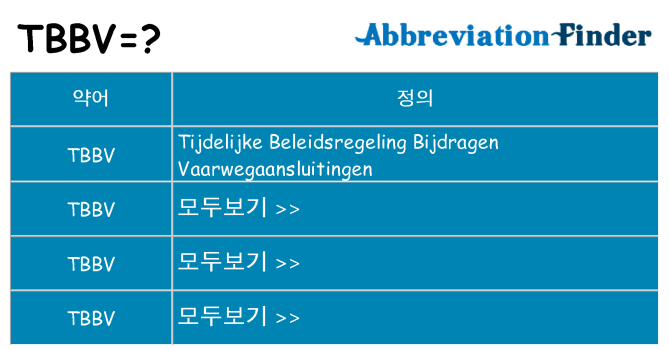 tbbv 대 한 무엇을 서가