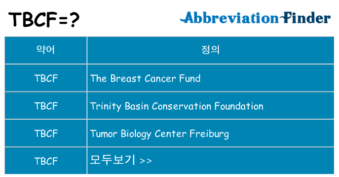 tbcf 대 한 무엇을 서가