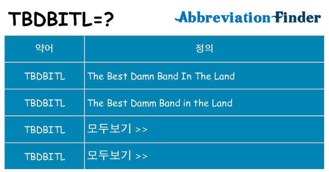tbdbitl 대 한 무엇을 서가