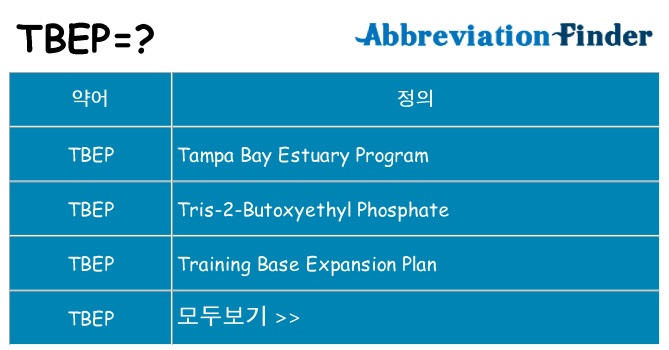 tbep 대 한 무엇을 서가