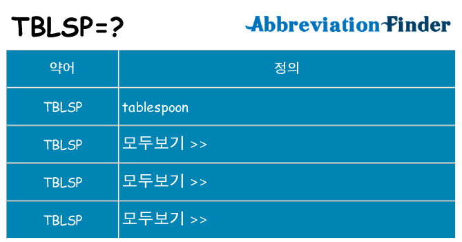 tblsp 대 한 무엇을 서가