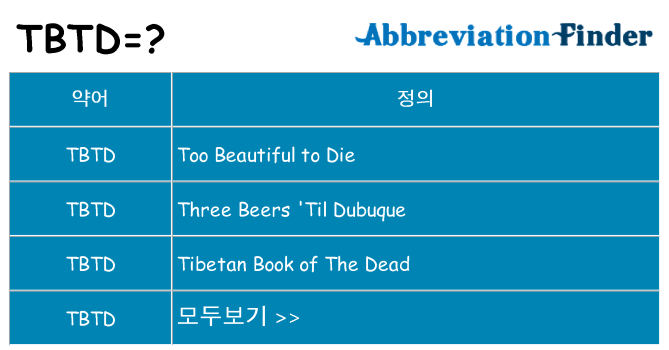 tbtd 대 한 무엇을 서가