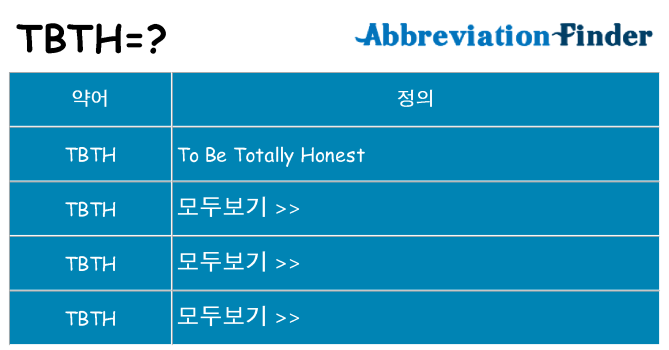 tbth 대 한 무엇을 서가