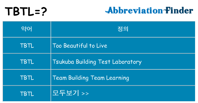 tbtl 대 한 무엇을 서가
