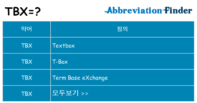 tbx 대 한 무엇을 서가