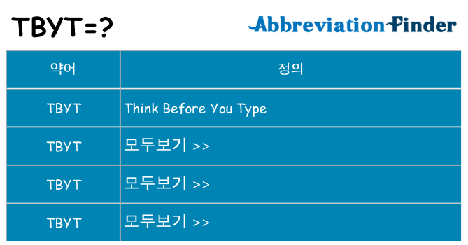 tbyt 대 한 무엇을 서가