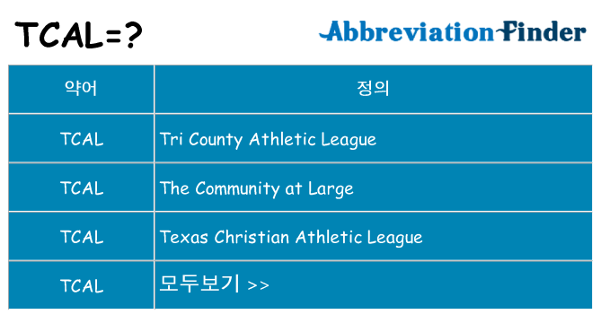 tcal 대 한 무엇을 서가