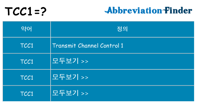 tcc1 대 한 무엇을 서가