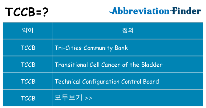 tccb 대 한 무엇을 서가