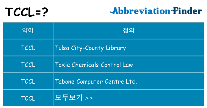 tccl 대 한 무엇을 서가