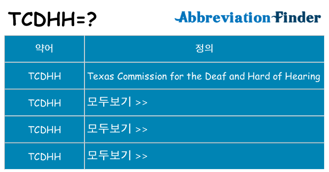 tcdhh 대 한 무엇을 서가