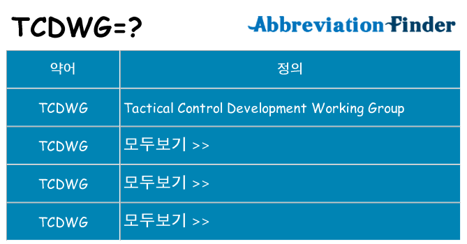 tcdwg 대 한 무엇을 서가