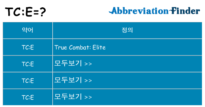 tce 대 한 무엇을 서가