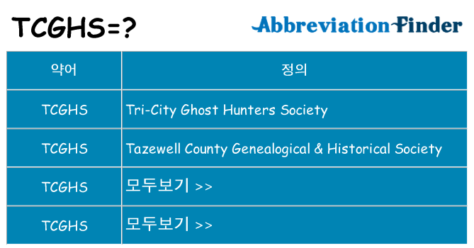 tcghs 대 한 무엇을 서가
