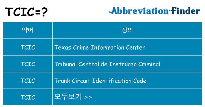 tcic 대 한 무엇을 서가