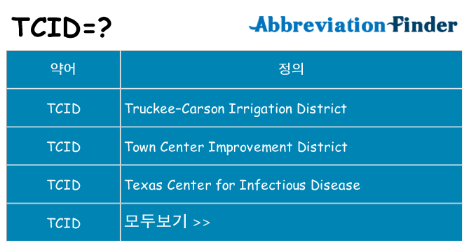 tcid 대 한 무엇을 서가