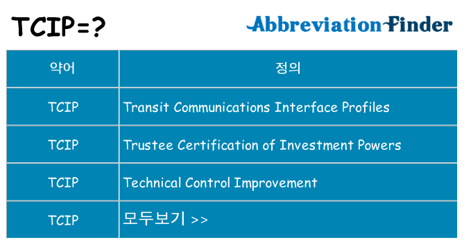 tcip 대 한 무엇을 서가