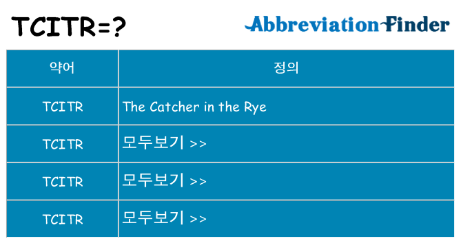 tcitr 대 한 무엇을 서가