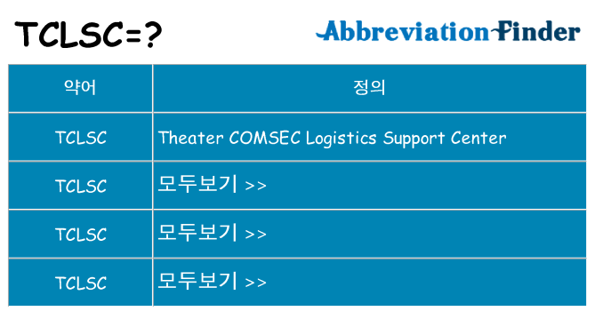 tclsc 대 한 무엇을 서가