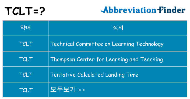 tclt 대 한 무엇을 서가