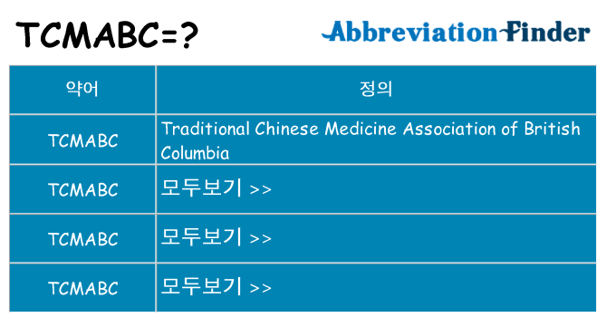 tcmabc 대 한 무엇을 서가