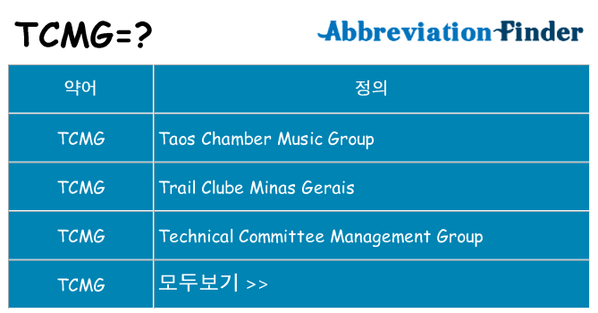 tcmg 대 한 무엇을 서가