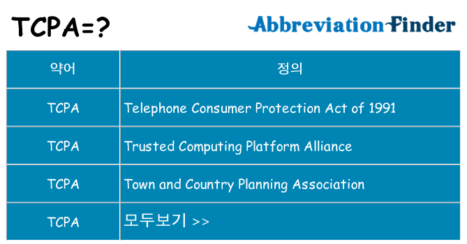tcpa 대 한 무엇을 서가