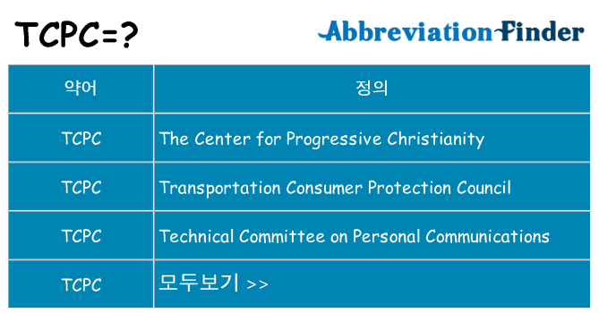 tcpc 대 한 무엇을 서가