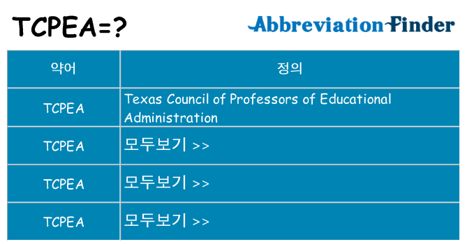 tcpea 대 한 무엇을 서가
