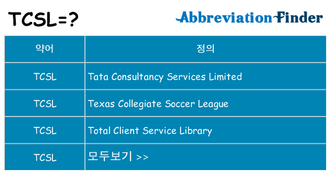 tcsl 대 한 무엇을 서가