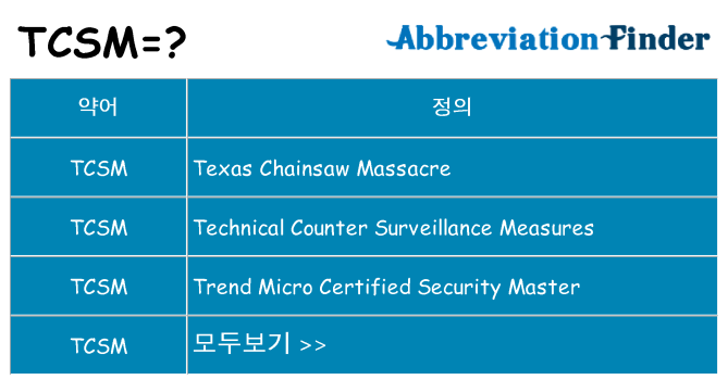 tcsm 대 한 무엇을 서가